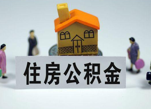 北辰如何正确选择公积金代办机构？