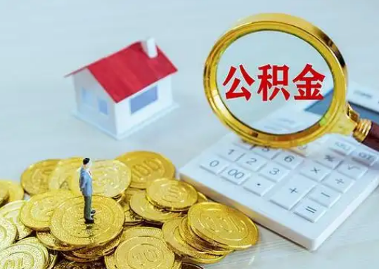 北辰公积金新政对购房影响典型案例